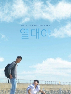 热带幻夜 열대야 (2018)