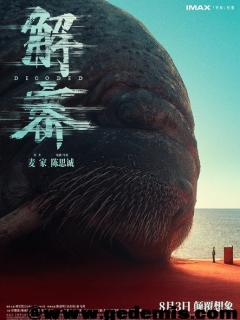 解密 (2024)